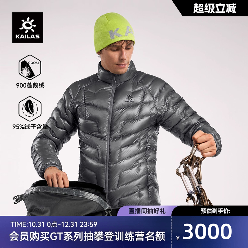 KAILAS凯乐石GTZERO羽绒服900蓬