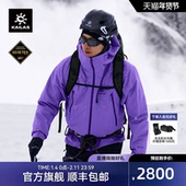 KAILAS凯乐石MONT X全天候硬壳冲锋衣GTX暴雨防水专业登山外套男