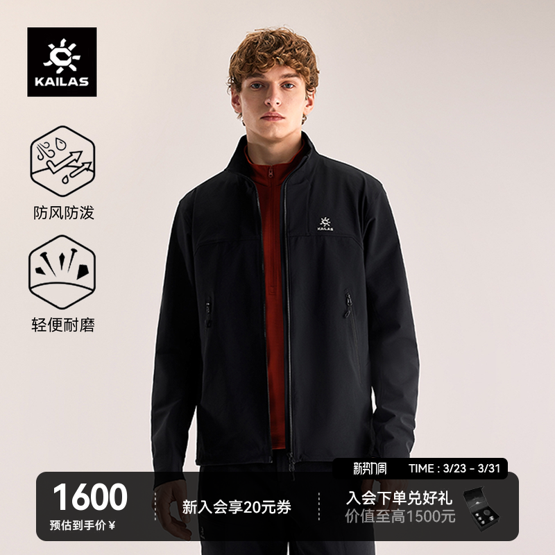 KAILAS凯乐石M8立领软壳衣户外运动徒步弹力保暖防风夹克外套男款