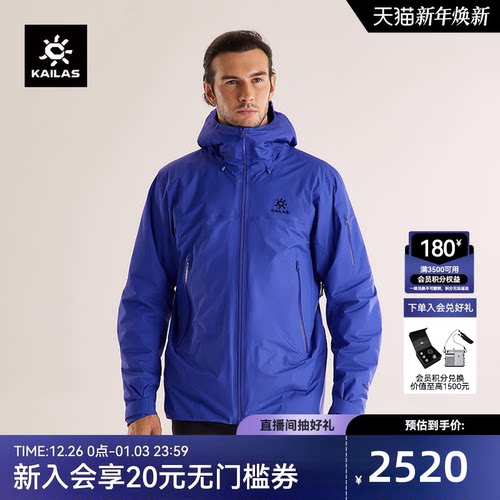 凯乐石博格达PLUS冲锋衣防风防水