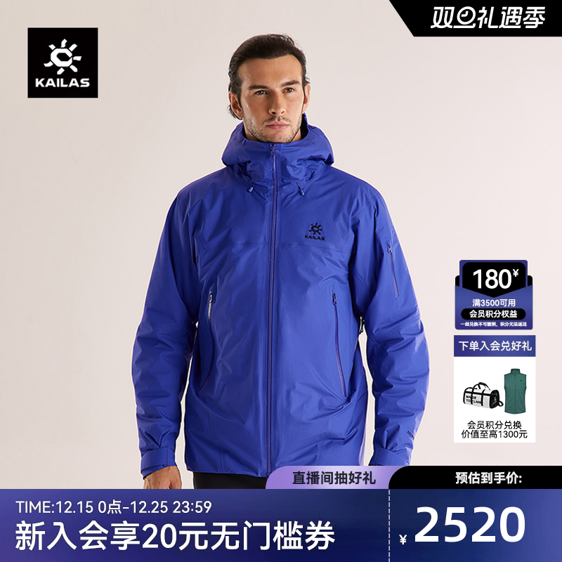 KAILAS凯乐石博格达PLUS硬壳冲锋衣防风防水户外棉服保暖外套男女