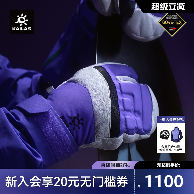 KAILAS凯乐石三指滑雪手套GTX防风防泼户外登山滑雪运动手套