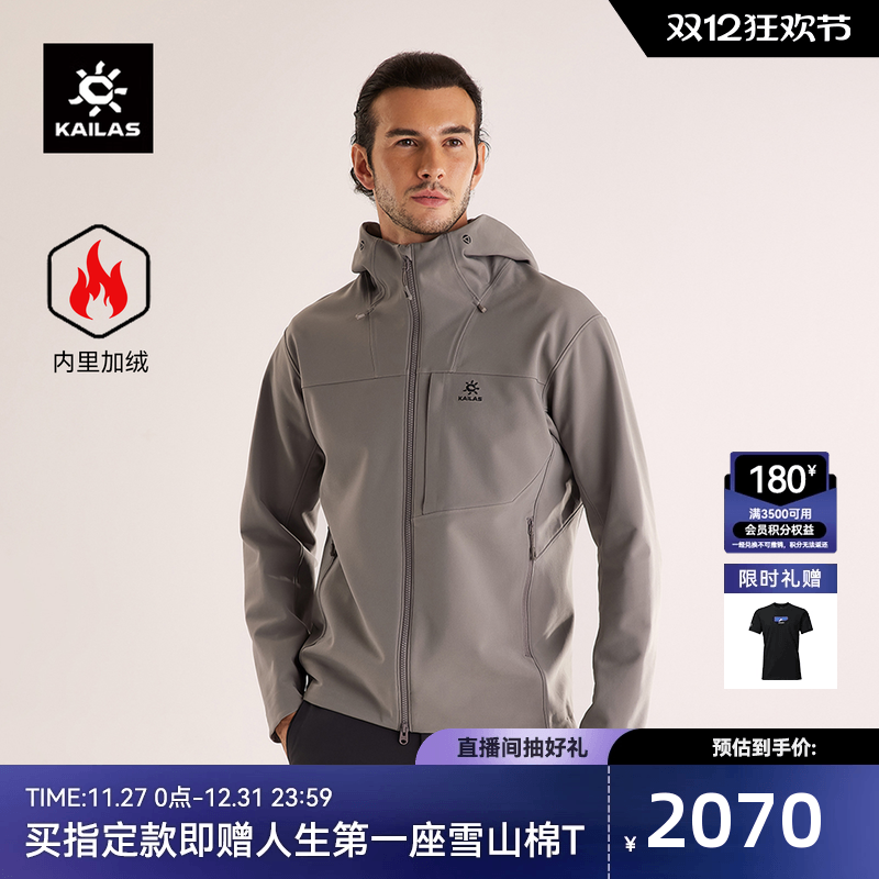 凯乐石M8IC连帽软壳衣加绒防泼