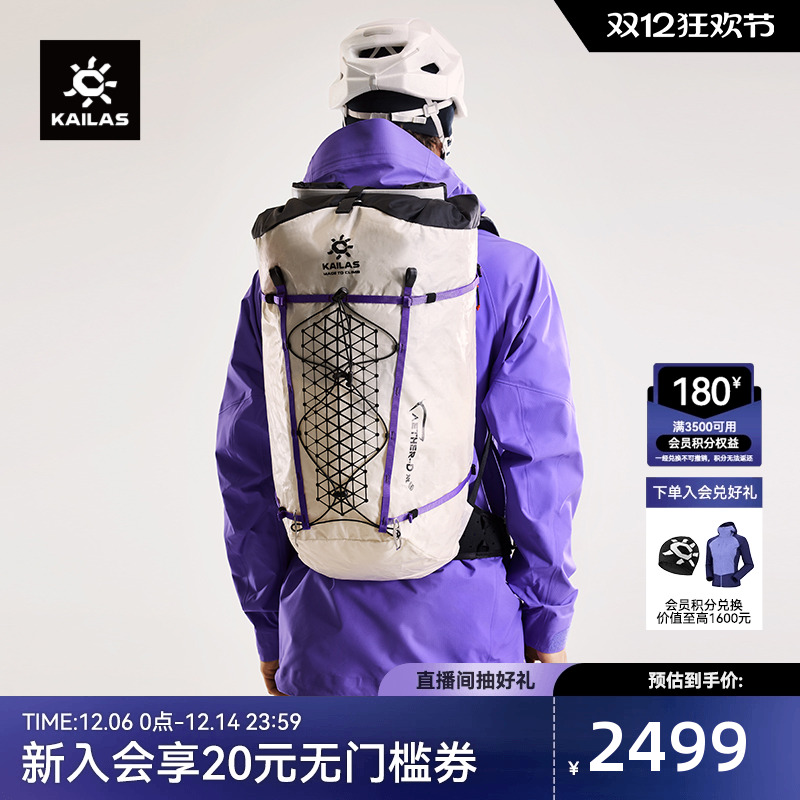 KAILAS凯乐石 AETHER - D 天穹 30 技术攀登背包 EF201A