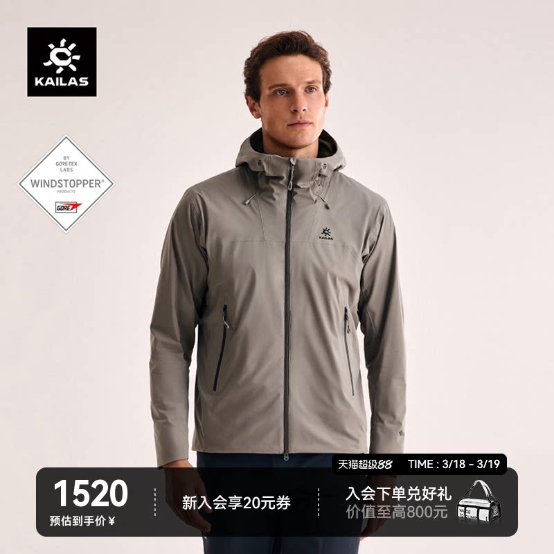 KAILAS凯乐石雷鸟LT连帽防风软壳衣GTX轻量户外登山徒步外套男款