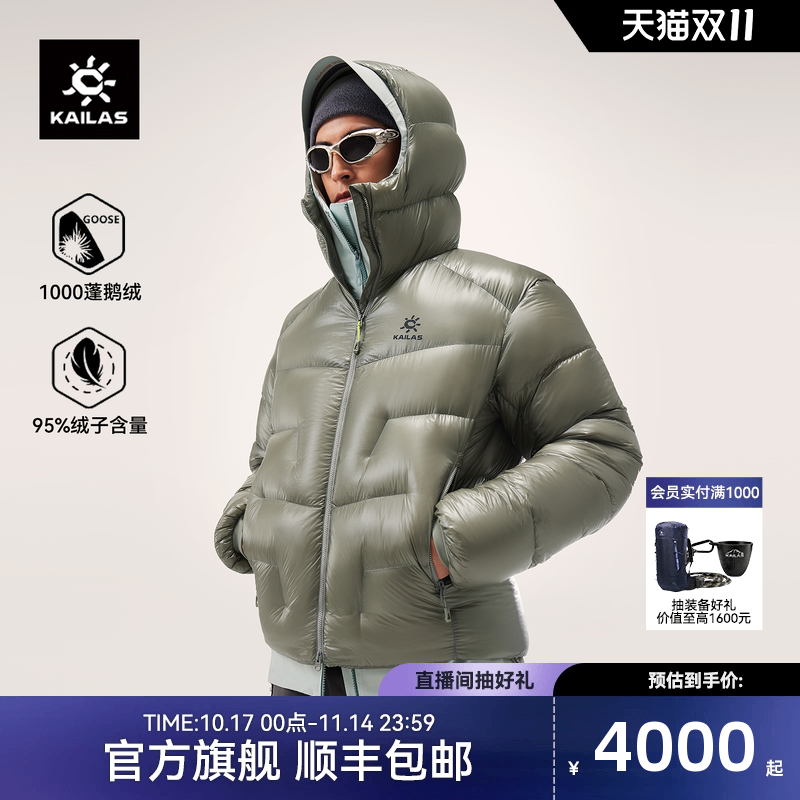KAILAS凯乐石5000GT羽绒服
