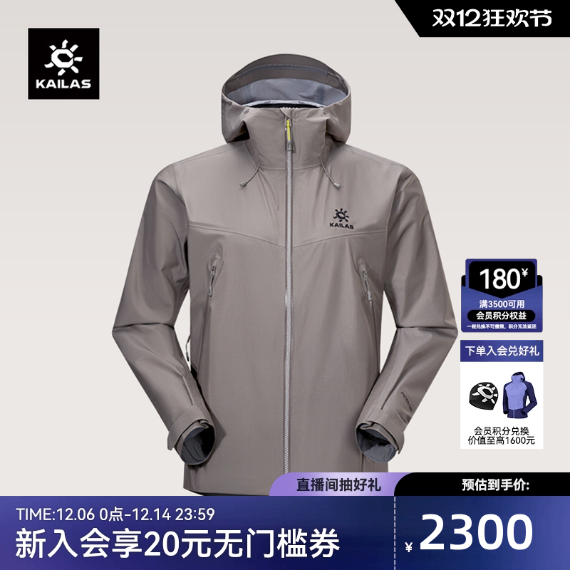 凯乐石博格达冲锋衣防风防水透汽