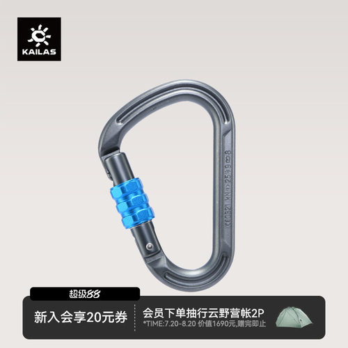KAILAS凯乐石 Flash HMS 丝扣主锁 EC204