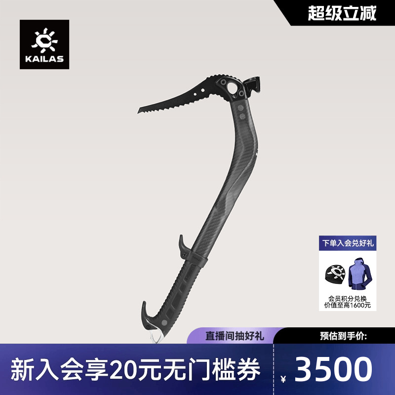 KAILAS凯乐石 Falcon 隼 碳纤登山技术冰镐(锤头)