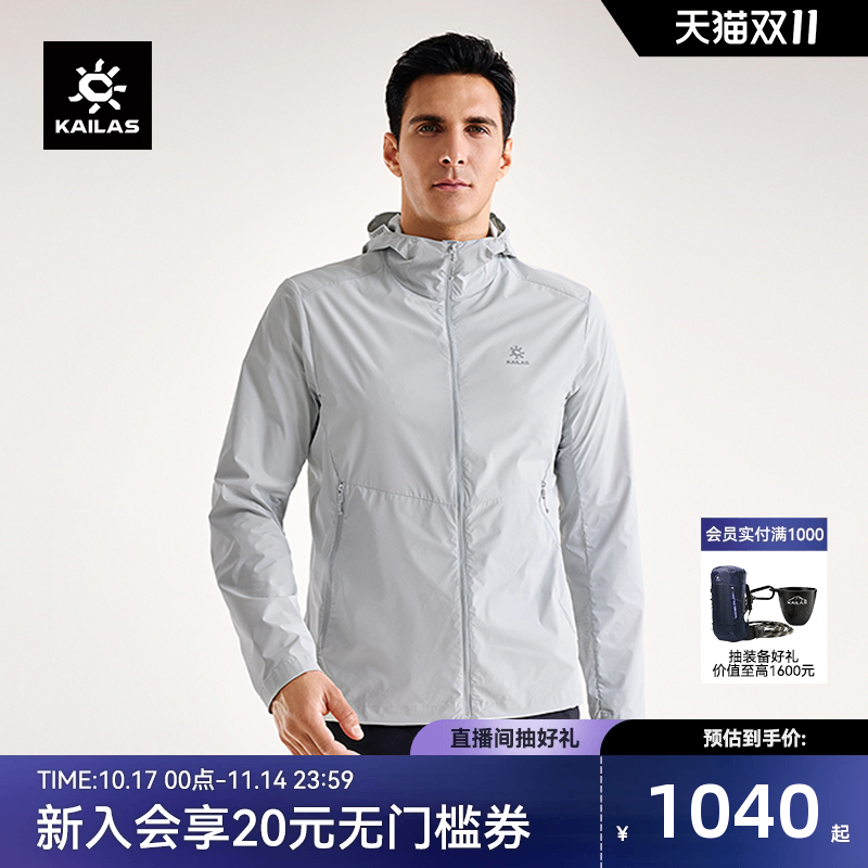 KAILAS凯乐石防晒衣男防泼水户外防紫外线徒步外套轻薄风衣UPF100