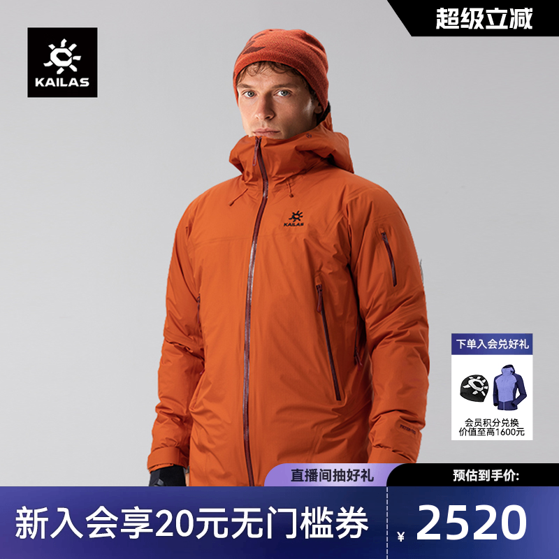 凯乐石博格达PLUS冲锋衣防风防水