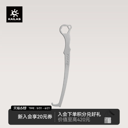 KAILAS凯乐石Nutstool岩塞工具