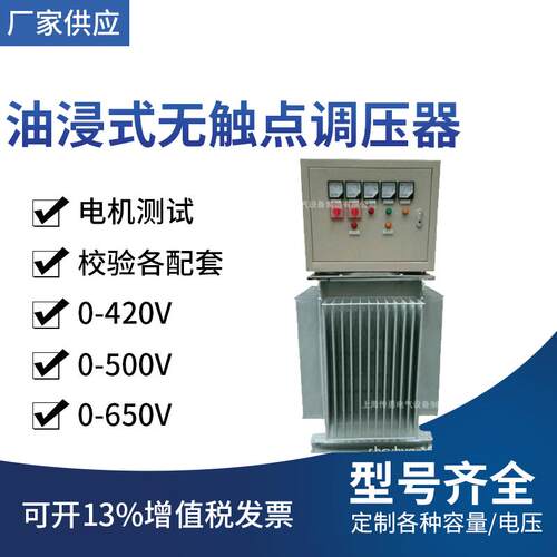 上海传勇供应TSJA-500KVA三相感应调压器0-650V可调变压器