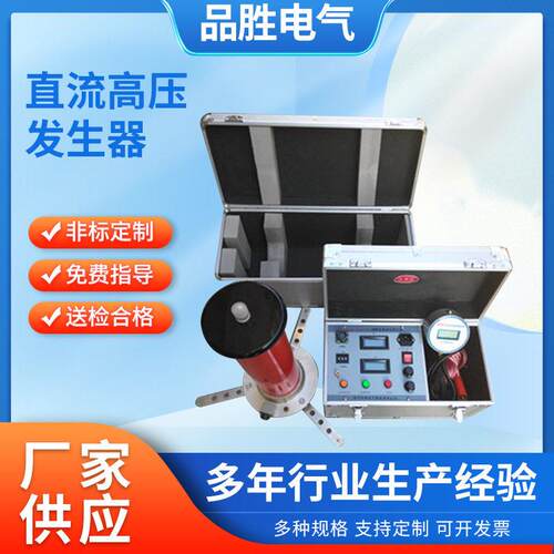 分体一体压直流发生器智能压直流泄漏仪工频电缆直流耐压试验