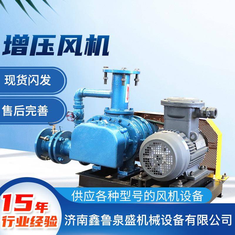 厂家供应天然气增压罗茨鼓风机防护罩真空输送沼气增压泵增压风