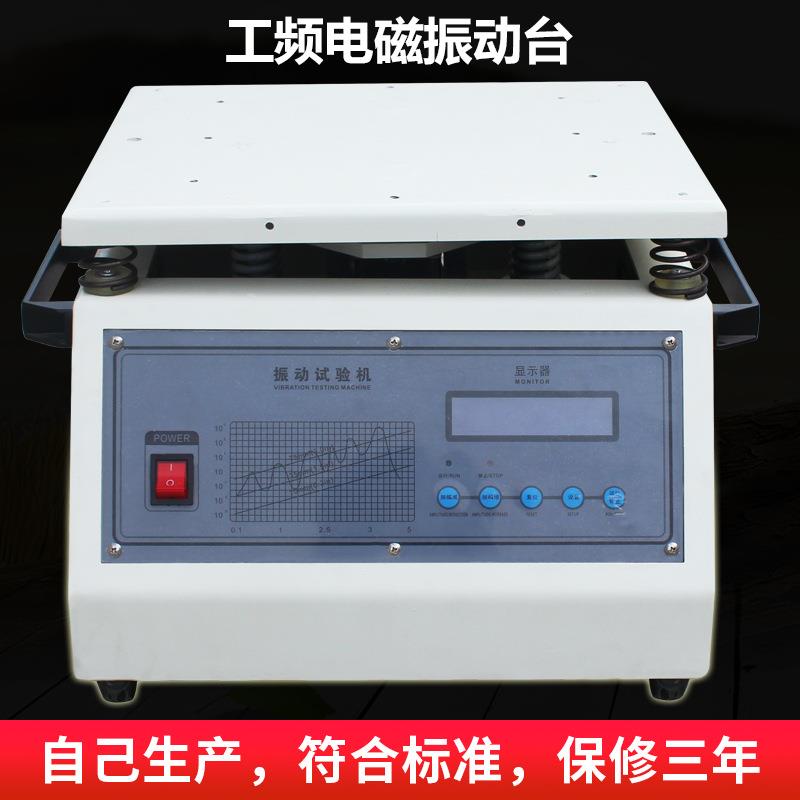 工频电磁振动台垂直电磁振动台桌上小型50Hz按键式垂直振动台定金