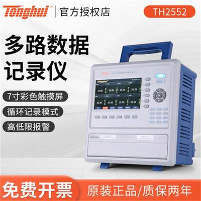 TonghuiTH25522553多路温度数据记录仪TH25521八8路采集模块