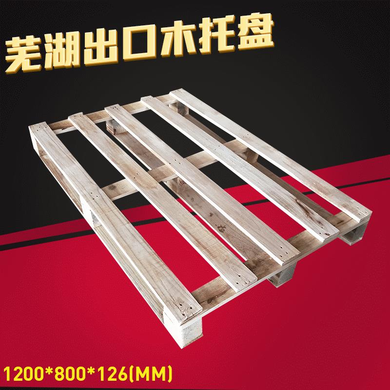 芜湖绍兴出口打包木托盘宣城硬杂木卡板实木出口熏蒸木栈板