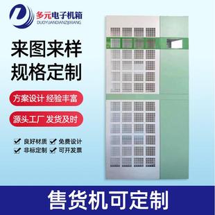 售货机外壳设备外壳钣金外壳自动售卖机机箱机柜钣金外壳钣金加工