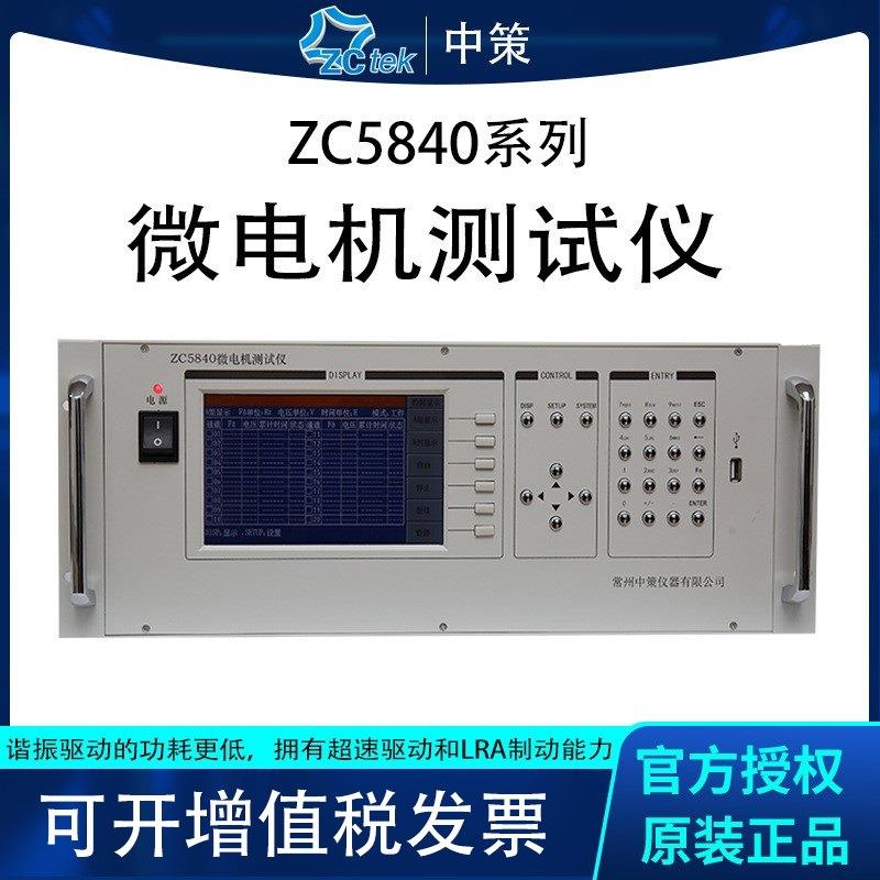ZC5840多路扬声器寿命测试仪20路喇叭老化测试