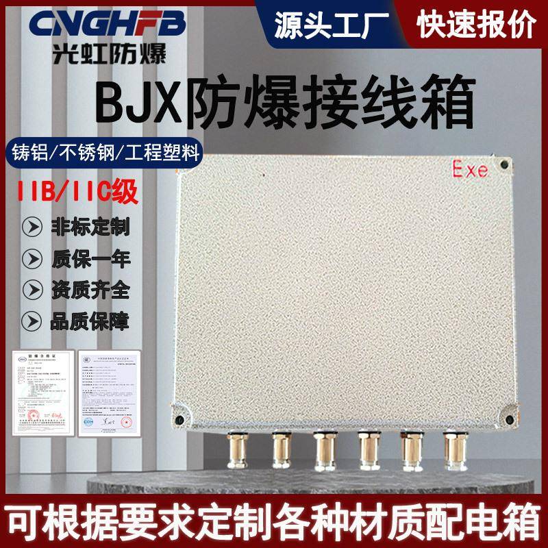 BJX增安防爆接线端子盒EX铝合金电子监控模块箱300X200防爆分线盒
