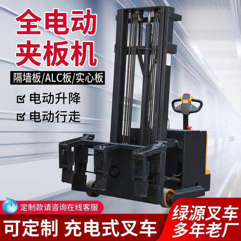 厂家供应全电动夹板机隔墙板ALC板实心板搬运车堆高车安装设备
