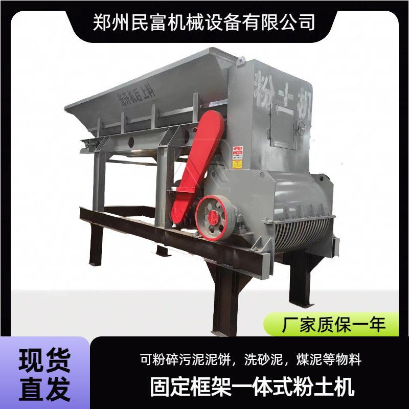 干湿土粉土筛土一体机框架式绿化种植土粉土机有机料打碎机