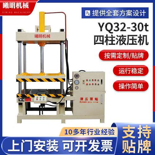 YQ32-30t四柱液压机水口浇口液压切边机