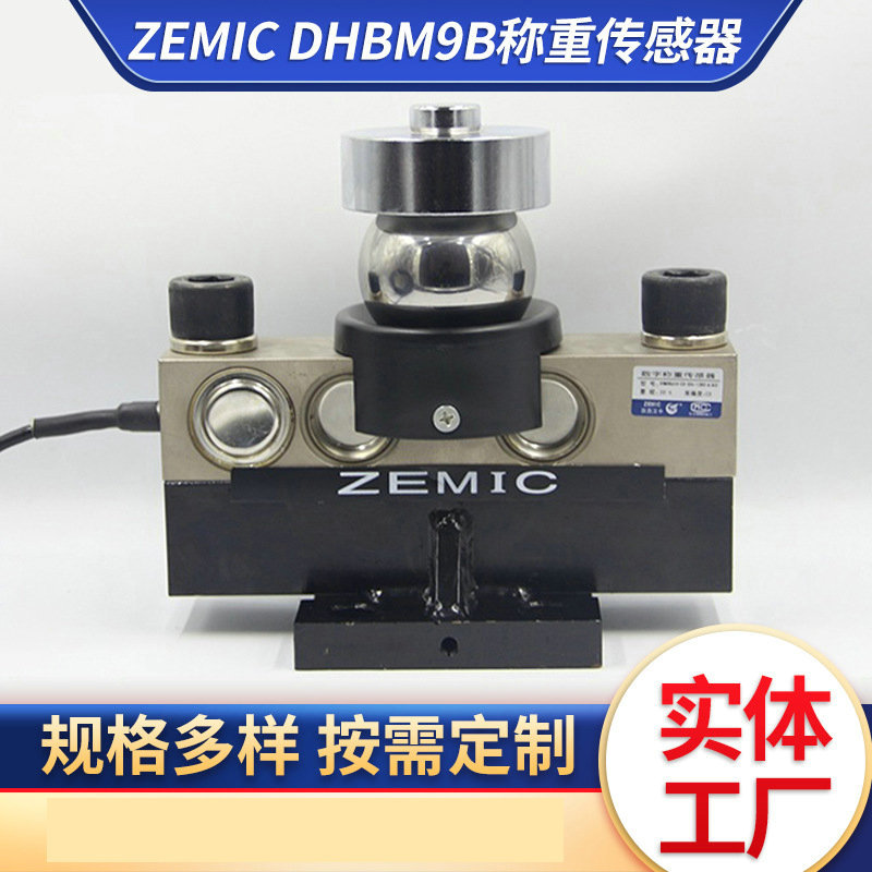 ZEMICDHM9B物联网称重传感器汽车衡称重传感器 搬运/仓储/物流设备 地磅/工业衡器 原图主图