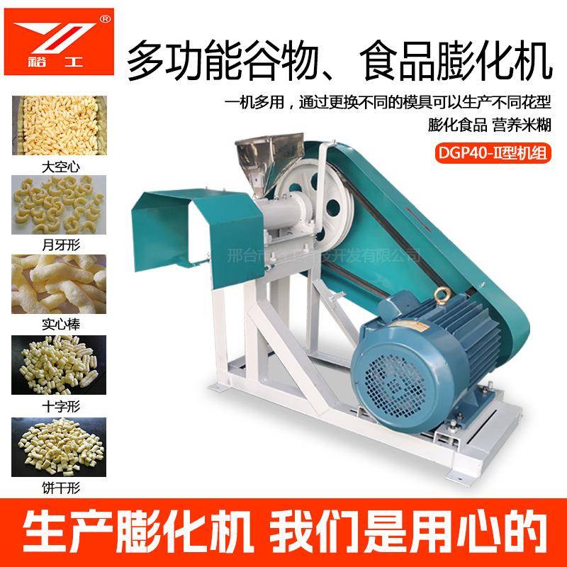 DGP40-II食品膨化机多功能七用玉米膨化机小型下乡食品制造设备