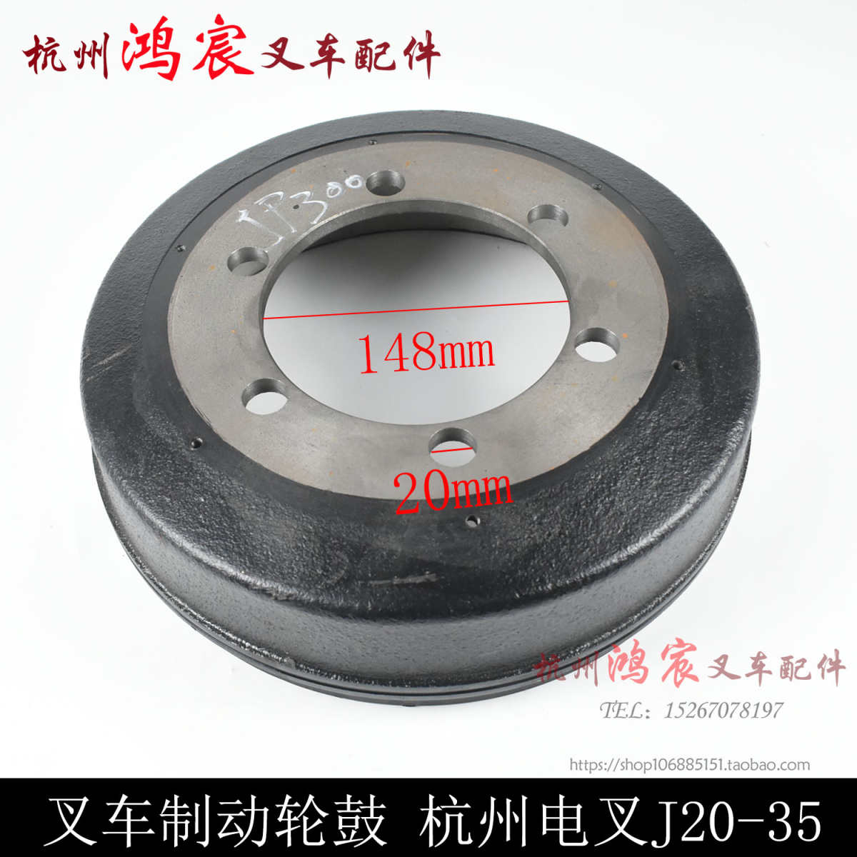 叉车制动轮毂 制动盘 制动鼓 刹车鼓 刹车锅 杭州电叉J20 J30 3