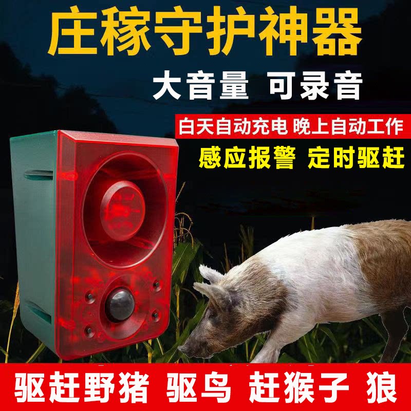 太阳能农田动物驱赶野猪报警器赶猴子夜晚鱼塘驱鸟神器果园驱兽器