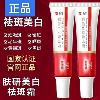 去斑霜专治祛老年斑专用脸部去手上手部手背的药膏强力去除