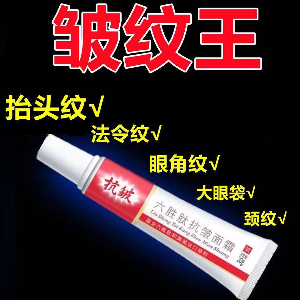 【抗皱美白】六胜肽抗皱面霜保湿紧致去抬头纹除皱纹法令纹抗衰老