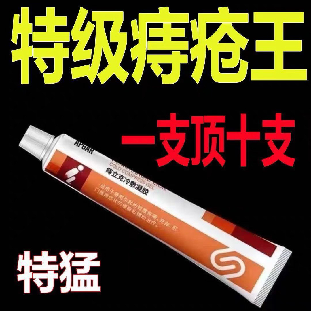 痔膏疮痔根正品断去消肉球止血凝胶断痔膏药内痔外痔肛瘘肛裂神器