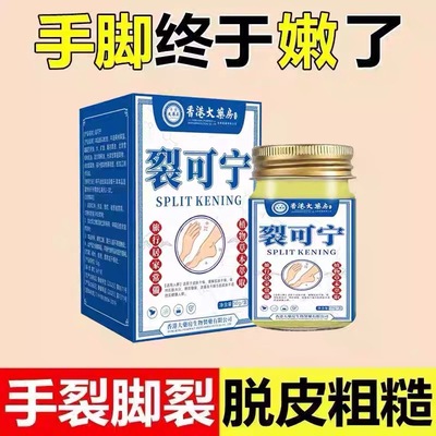裂可宁脚后跟干裂脚裂口手裂皲裂秋冬季滋润保湿蛇油防裂护手霜