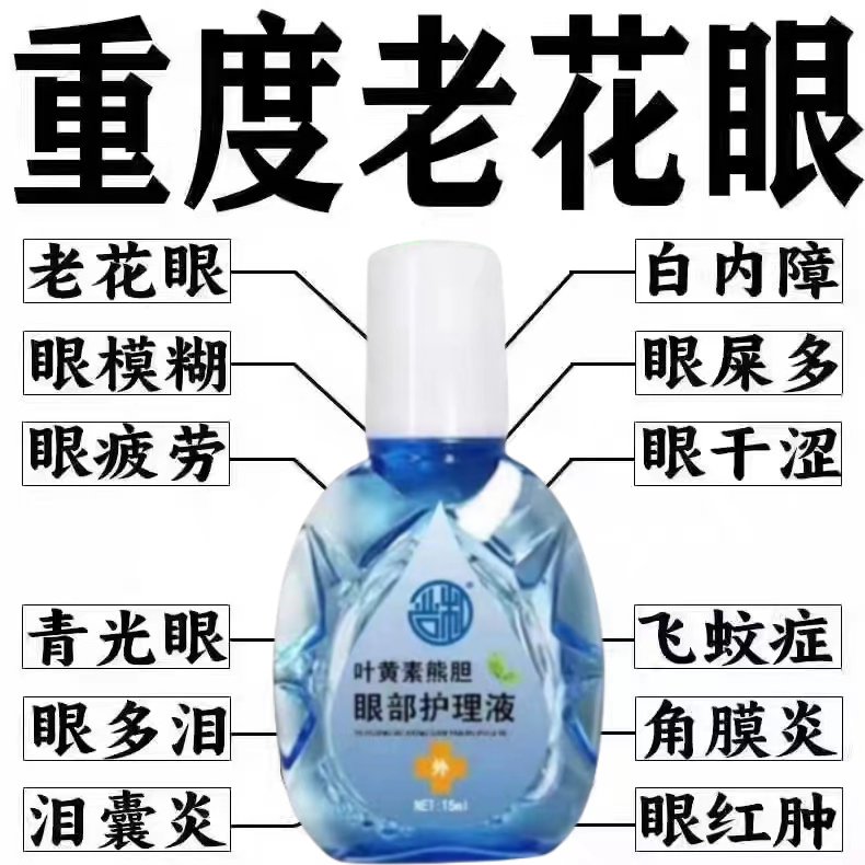 叶黄素滴眼液舒缓眼干眼疲劳止痒抗菌干涩闪亮蓝莓护理液明亮明目