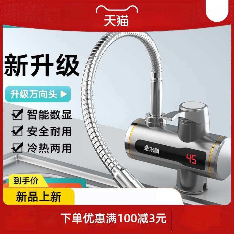 热水龙头即热式自来水加热速热热水器厨房卫生间家用小厨宝