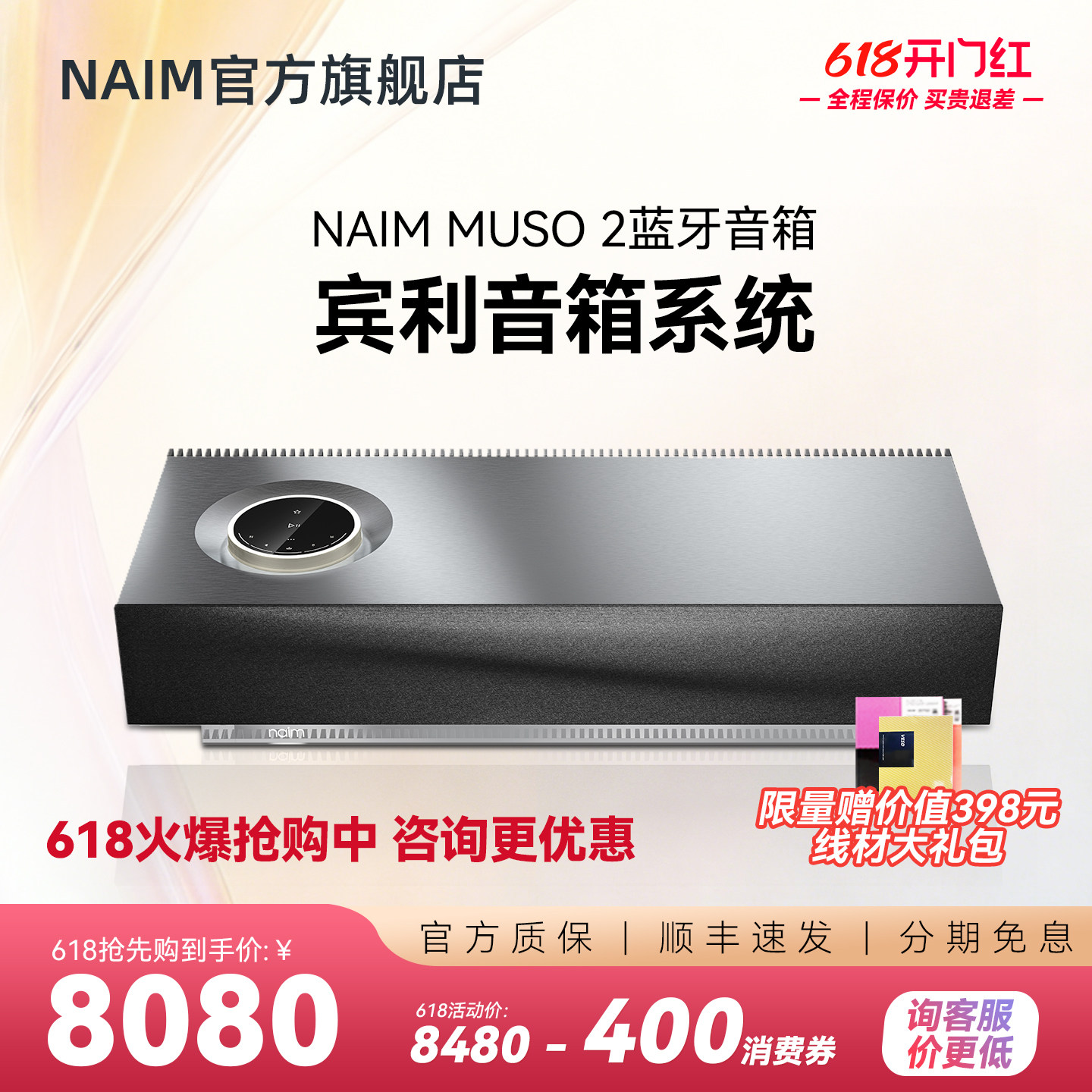 【顺丰速发】英国Naim Muso2 木质有线无线蓝牙HIFI高保真音响