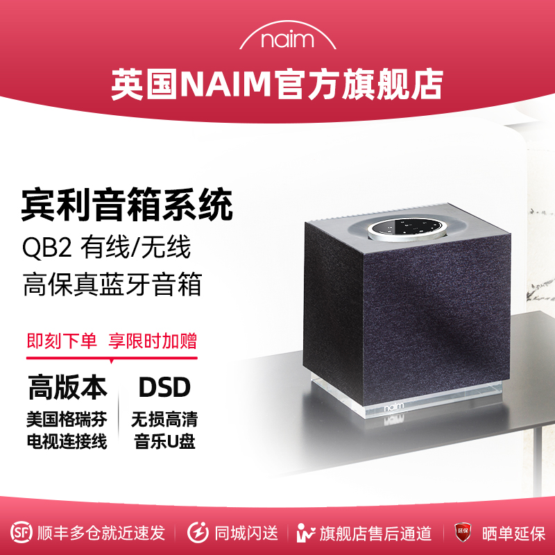 NAIMQB2无线蓝牙音响HIFI