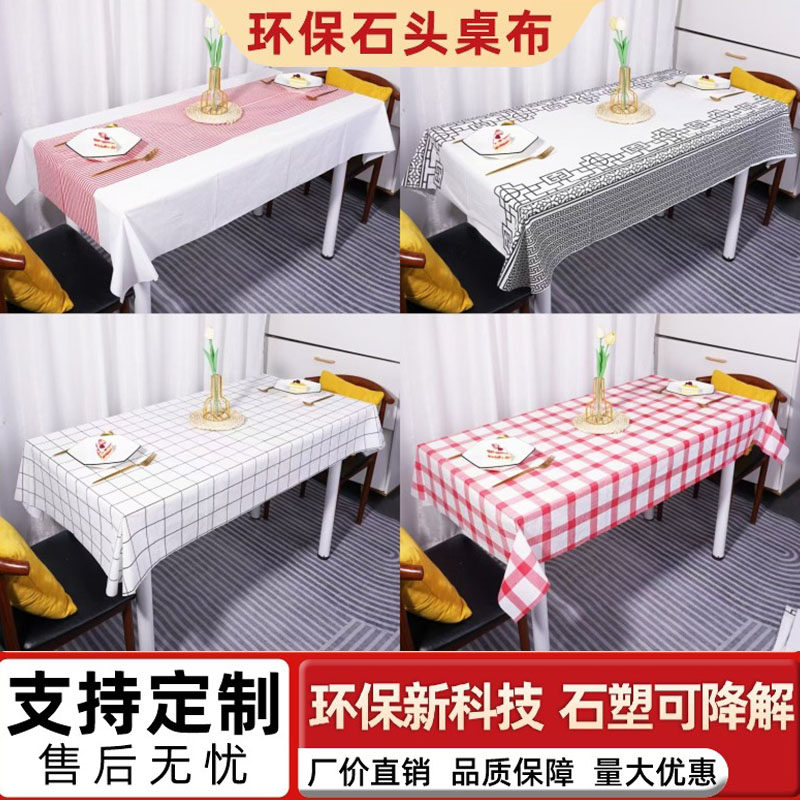 石头布一次性桌布长方形圆桌防水防油加厚餐厅饭店大排档商用台布