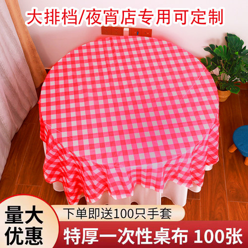 一次性加厚桌布大排档烧烤店专用
