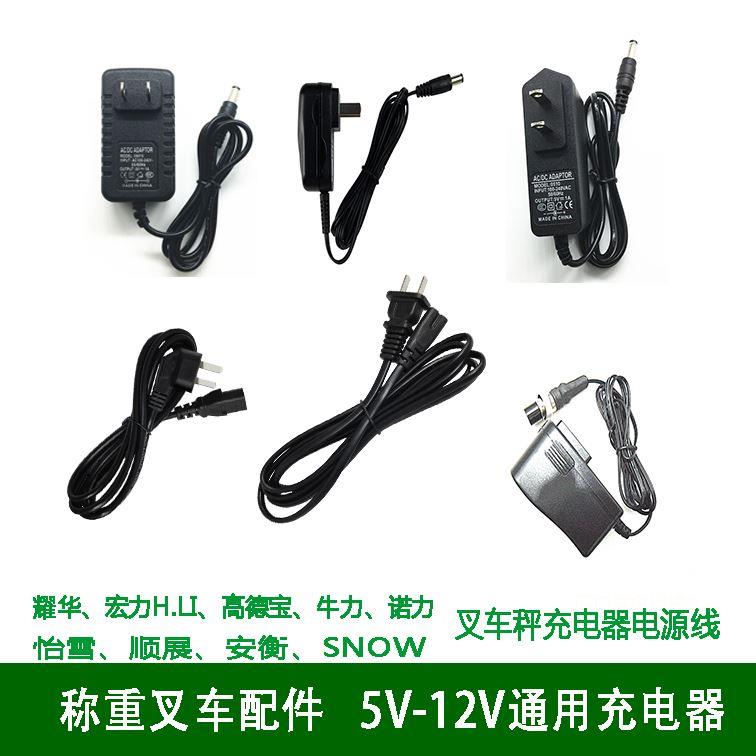 叉车秤充电器5V7V9V10V12v朗奕HLI宏力顺展飞亚电子称电源线包邮-封面