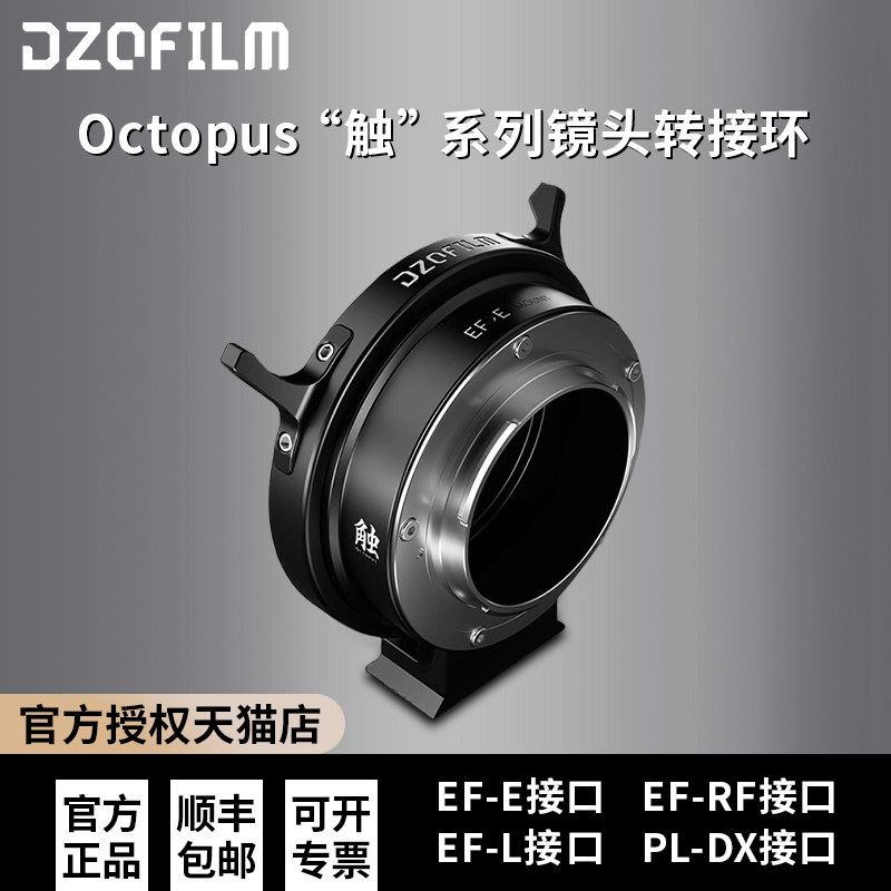 DZOFILM 电影镜头转接环摄像机配件