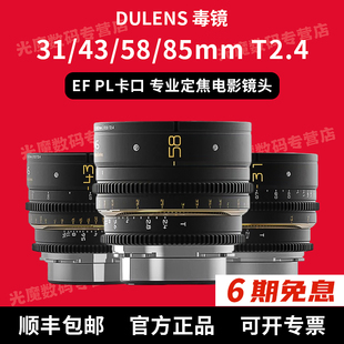 Prime APO 110mm定焦电影镜头 Mini 毒镜DULENS