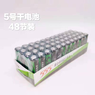 5号7号 干电池 型号555高功率锌锰电池 质量保障48粒一盒29元包邮