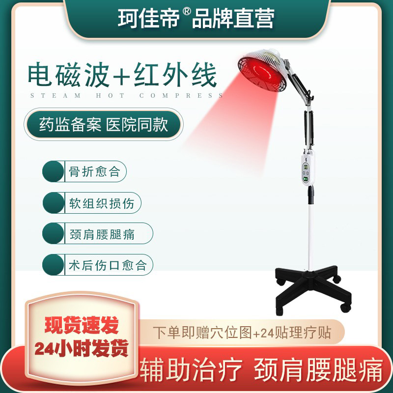 【官方直营】远红外线理疗烤灯