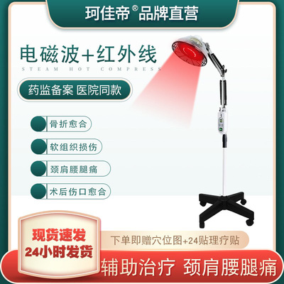 【官方直营】远红外线理疗烤灯