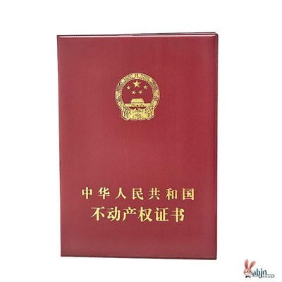 速发不动产证皮套房地产套外壳保护卡套房地产证套不动产权套