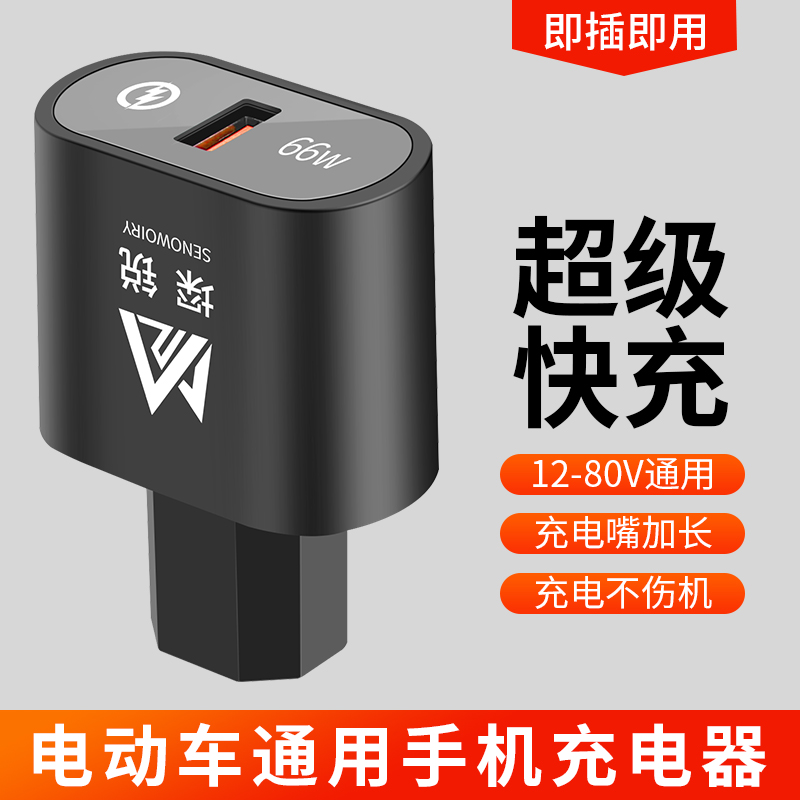 现货速发电动车手机通用超级快充转换接头电瓶车车载充电转换器